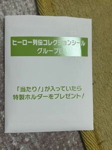 JRA ウェルカムチャンス ヒーロー列伝コレクションシール グループE 非売品