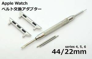 アップルウォッチ ベルト交換アダプター 2個 44/22mm バネ棒 シルバー