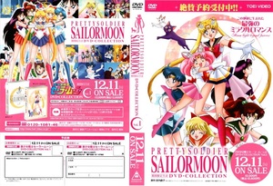 美少女戦士セーラームーン DVD-COLLECTION チラシ 両面カラー 2009年 武内直子 東映ビデオ
