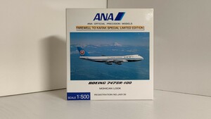 1/500 全日空商事 ANA BOEING 747SR-100 NH50001 旅客機