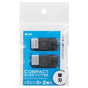 リヒトラブ 替刃 裁断機用 コンパクトスライドカッター専用 ミシン刃 2個入 M44