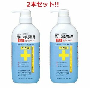 ◆未開封◆クロバーコーポレーション◆からだの汚れ・体臭予防用薬用ボディソープ◆450ml×2本セット◆男性向◆