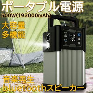 防災応援 ポータブル電源 大容量 純正弦波 192000mAh 500W 非常用電源 防災グッズ 停電対策 家庭用蓄電池 バッテリー AC＆DC＆USB 急速充電