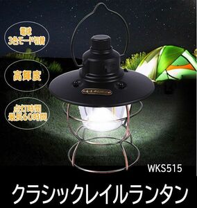 送料300円(税込)■lr268■クラシックレイルランタン ブラック WKS515【シンオク】