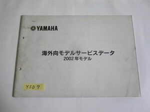 ヤマハ サービスデータ 2002 送料無料