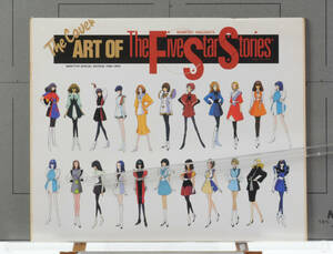 1993 NewType The Cover ART OF The Five Star Stories(Mamoru Nagano)ニュータイプ アート オブ ファイブスター物語(永野護)36P[tag1101]