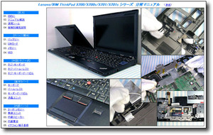 【分解修理マニュアル】 ThinkPad X200 X200s X201 X201s ★★