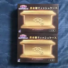 遊戯王デュエルモンスターズ  黄金櫃 ティッシュケース 2つセット　②