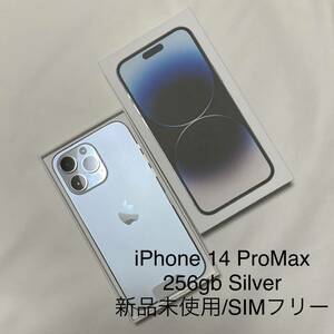 【新品未使用】iPhone 14 Pro Max 256GB Silver MQ9C3J/A