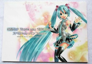 初音ミク thank you1826 days スペシャル・パンフレット　CD購入時特典