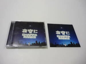 【送料無料】CD CHAPPA RANKS / 夜空に