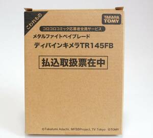 【新品】ディバインキメラ TR145FB メタルファイトベイブレード コロコロコミック 応募者全員サービス 