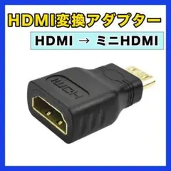 HDMI 変換 ミニHDMI Cタイプ アダプター デジカメ スマホ テレビ