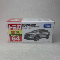 トミカ 64 日産 アリア 初回特別仕様 電気自動車 EV 1/66 ミニカー