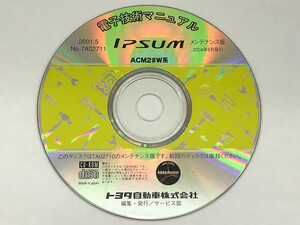 トヨタ 電子技術マニュアル IPSUM ACM2#W系 メンテナンス版 2004年6月 7A02711 イプサム TOYOTA