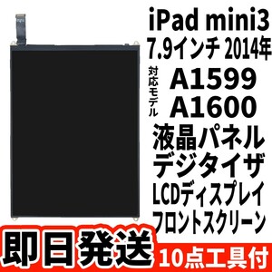 即日発送 純正外し品 iPad mini3 第3世代 液晶 LCD ディスプレイ デジタイザー LCD display digitizer 修理 交換 動作済 工具付