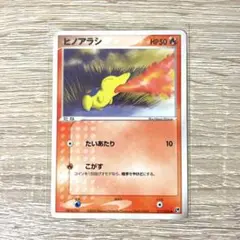 ポケモンカード　ヒノアラシ