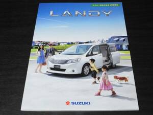 ◆スズキ ランディ　2013年5月版　新品カタログ