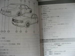 送料無料新品代引可即決《トヨタ純正UWG60系新型センチュリー取扱書オーナーズマニュアル取扱説明書V8新車オーナー限定絶版品取説HV鳳凰鳥