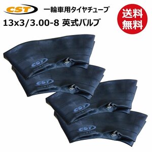 4本 13x3 3.00-8 3.25-8 直型 バルブ チェンシン タイヤ チューブ 送料無料 一輪車 荷車 台車 補修用 300-8 325-8 交換