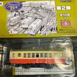 ノスタルジック鉄道コレクション2弾　富井電鉄　キハ203