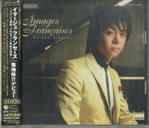 D00153729/CD/菊池佑介「イマージュ・フランセーズ」