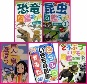 【選べる:かるた/カルタ:２点・２個】★恐竜・昆虫・百人一首 ・海の生き物★解説書付:解説あり:知育玩具:脳を活性化