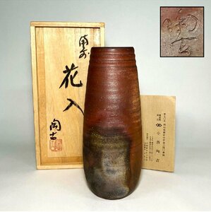 【京全】 小西陶古 造 備前花入 共箱/栞 花生 花器 cxp