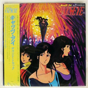 帯付き OST(大谷和夫)/CAT’S EYE キャッツ・アイ サウンド・トラック/FOR LIFE 28K57 LP