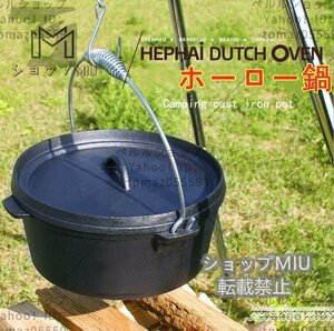 鍋 鋳物ホーロー鍋 なべ 4L 黒 ブラック キャンプ鍋 手提げ おしゃれ キャンプ用品 調理器具 重量5KG 直径25cm 収納ポッケト付き