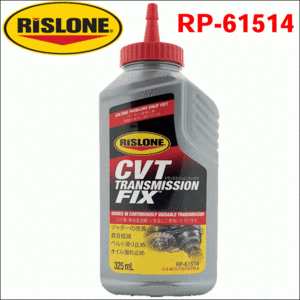 RISLONE CVT専用 トランスミッションフィックス RP-61514 リスローン ジャダー改善 ベルト・チェーン滑り止め 異音除去 CVTF劣化防止