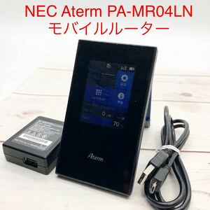 ★ML4990-23★ 動作品 NEC Aterm PA-MR04LN WiFiルーター LTE対応モバイルルーター simフリー 11ac 動作確認済み ブラック 送料無料