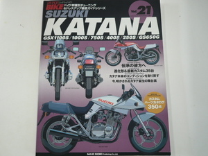 SUZUKI KATANA/GSX1100S 1000S 750S 400S 250S GS650G