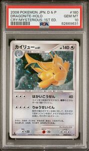 PSA10 カイリュー LV.61 1st DP5 ポケモンカードゲーム ポケカ POKEMON DRAGONITE