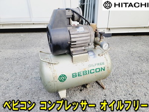 【日立】040P-7T ベビコン コンプレッサー オイルフリー 60Hz 三相 200V 動作確認済み HITACHI エアーコンプレッサー コンプレッサ タンク