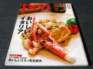 pen374 おいしいイタリア パスタ ワイン