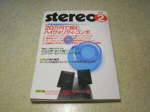stereo ステレオ 1992年2月号　ソニーTC-K555ESA/パイオニアT-1000S/D-80/デンオンDL-103C1/アキュフェーズA-100レポート　