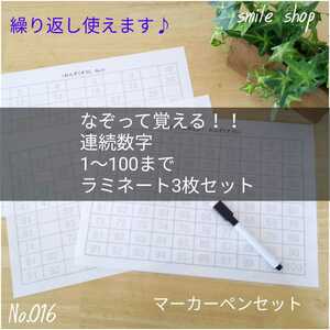 連続数字シート　マーカーペンセット　幼児教育　連続数　モンテッソーリ教育　穴埋めシート　ラミネート教材　モンテッソーリ教具　早期