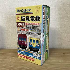 【新品未開封】創立100周年記念 Bトレインショーティー 阪急電鉄800系 マルーン塗装 アメリカ博塗装 4両セット 組み立てキット ミニモデル