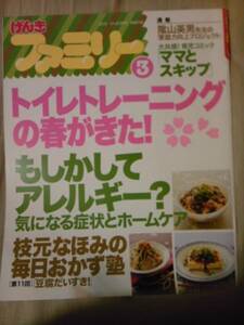 雑誌げんき2010年3月号付録冊子ファミリーのみ