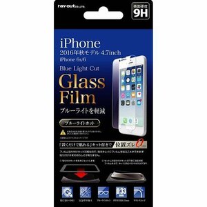 iPhone7 6S 6 液晶画面保護ガラスフィルム ブルーライトカット 9H 貼付けキット付