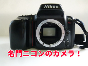 【即購入OK】Nikon F50 フィルムカメラ　ボディのみ