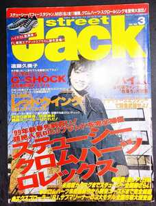 street jack ストリートジャック 1999年3月号 遠藤久美子