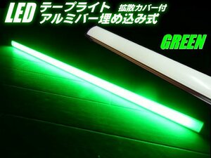 同梱無料！高品質チップ 2列 LED テープライト 24V アルミバー 蛍光灯 ライト 緑/グリーン トラック 船舶 照明 マーカー バーライト D