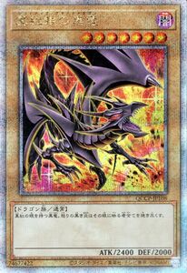 遊戯王カード 真紅眼の黒竜(25th シークレットレア) QUARTER CENTURY CHRONICLE side：PRIDE（QCCP） レッドアイズ・ブラックドラゴン