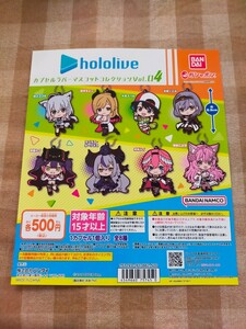 ホロライブ カプセルラバーマスコットコレクション vol.4 ラバスト ラバーストラップ hololive ガシャポン 台紙 ガチャガチャ ガチャ 