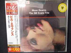 762 レンタル版CD ムーンビームス/ビル・エヴァンス 626073