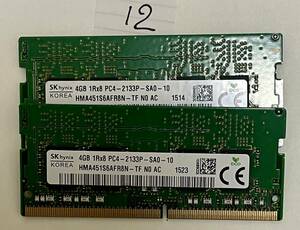 12 - メモリ HYNIX 計8GB (4GB x2枚) SO-DIMM DDR4 PC4-2133 ジャンク扱い