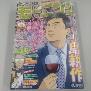 週刊モーニング2024/5/2 20号