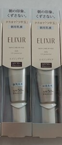 【ELIXIR エリクシール】デーケアレボリューション SP+ 薬用 朝用乳液 35ml UV エイジングケア つや玉 2箱セット